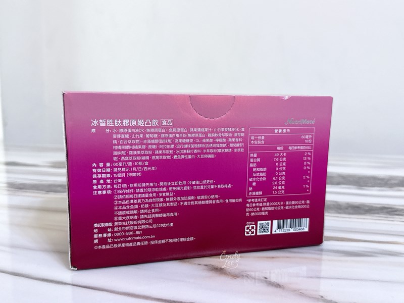 [生活]Nutrimate你滋美得【冰皙胜肽膠原飲】Cind